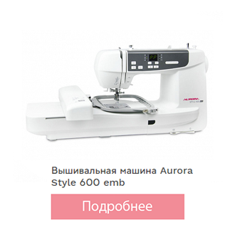 Вышивальная машина Aurora Style 600 emb.png