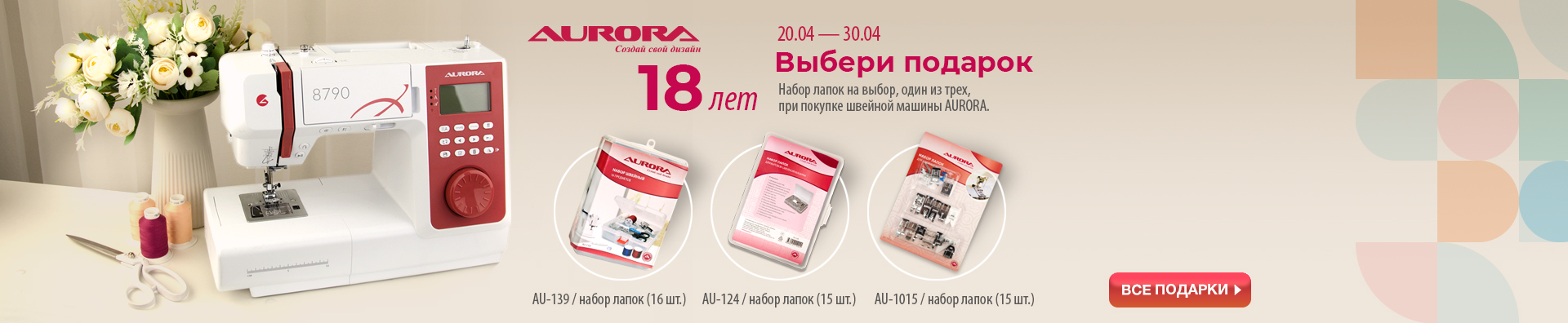 ДЕНЬ РОЖДЕНИЯ  AURORA 18 лет