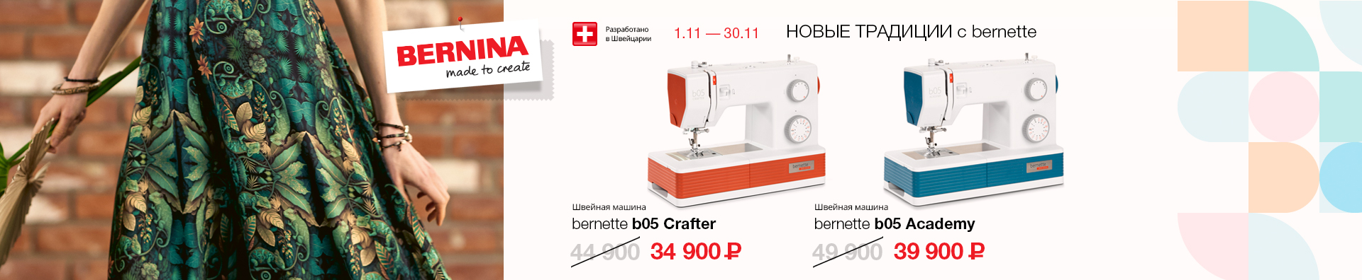 НОВЫЕ ТРАДИЦИИ с Bernette