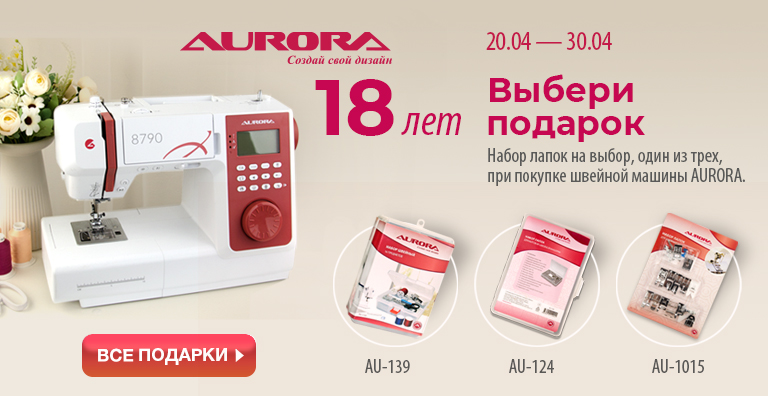 ДЕНЬ РОЖДЕНИЯ  AURORA 18 лет