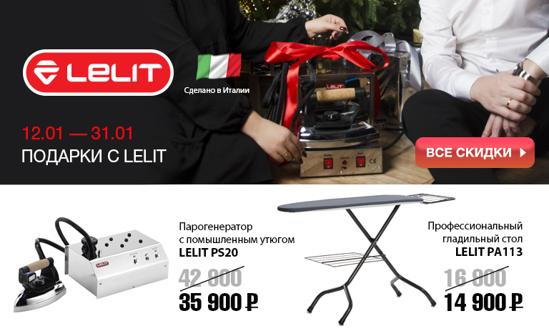 ПОДАРКИ  С LELIT