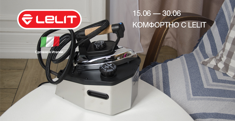 КОМФОРТНО С LELIT