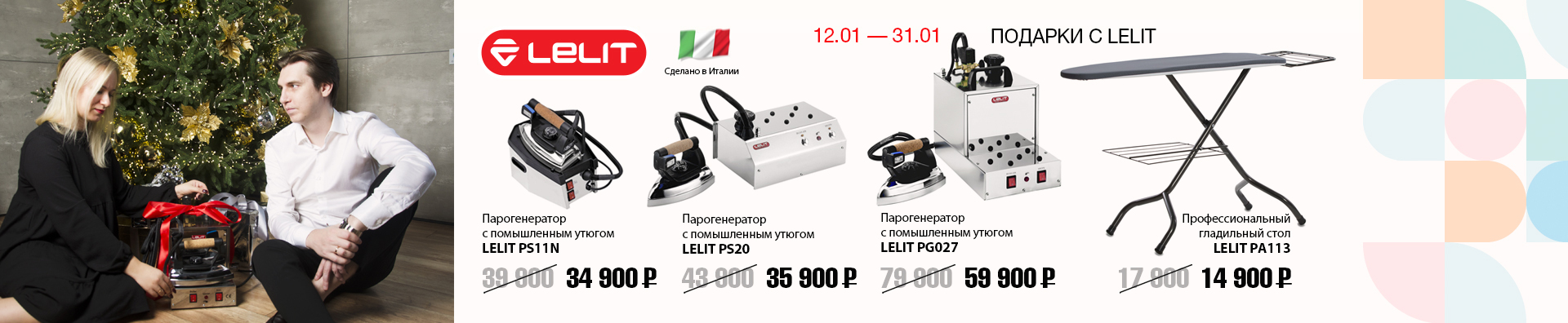 ПОДАРКИ  С LELIT