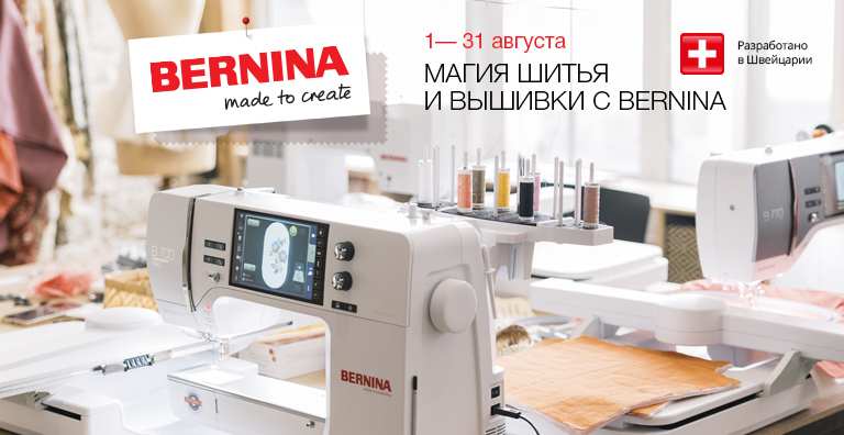 МАГИЯ ШИТЬЯ И ВЫШИВКИ С BERNINA