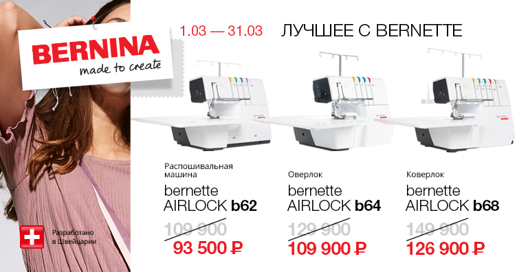 ЛУЧШЕЕ С BERNETTE