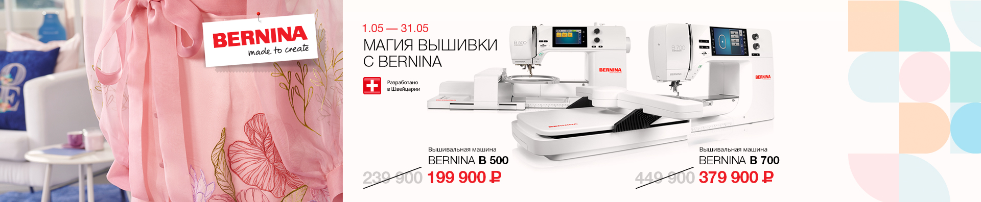 МАГИЯ ВЫШИВКИ С BERNINA