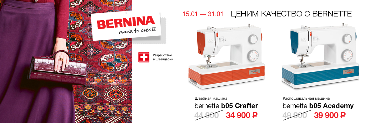 ЦЕНИМ КАЧЕСТВО С Bernette