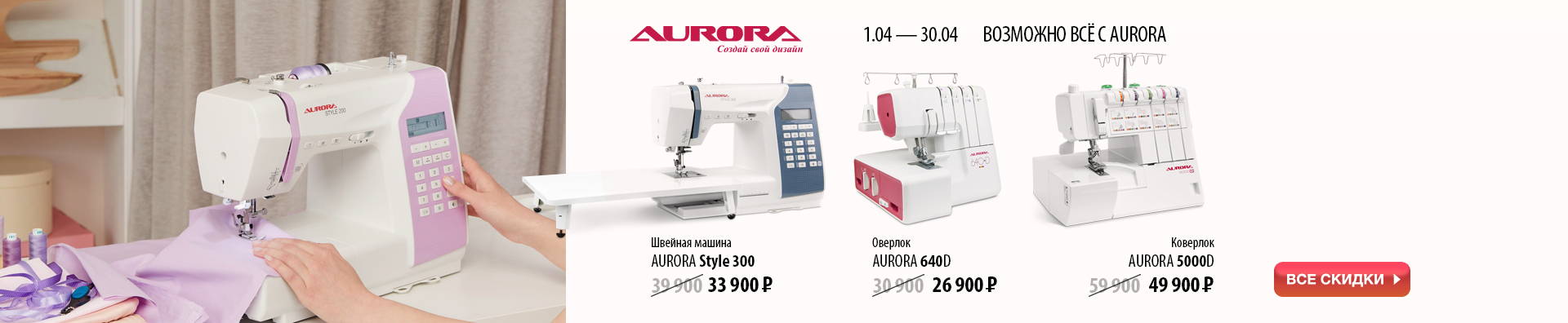 ВОЗМОЖНО ВСЁ С AURORA