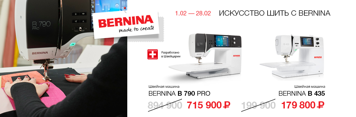 ИСКУССТВО ШИТЬ С BERNINA