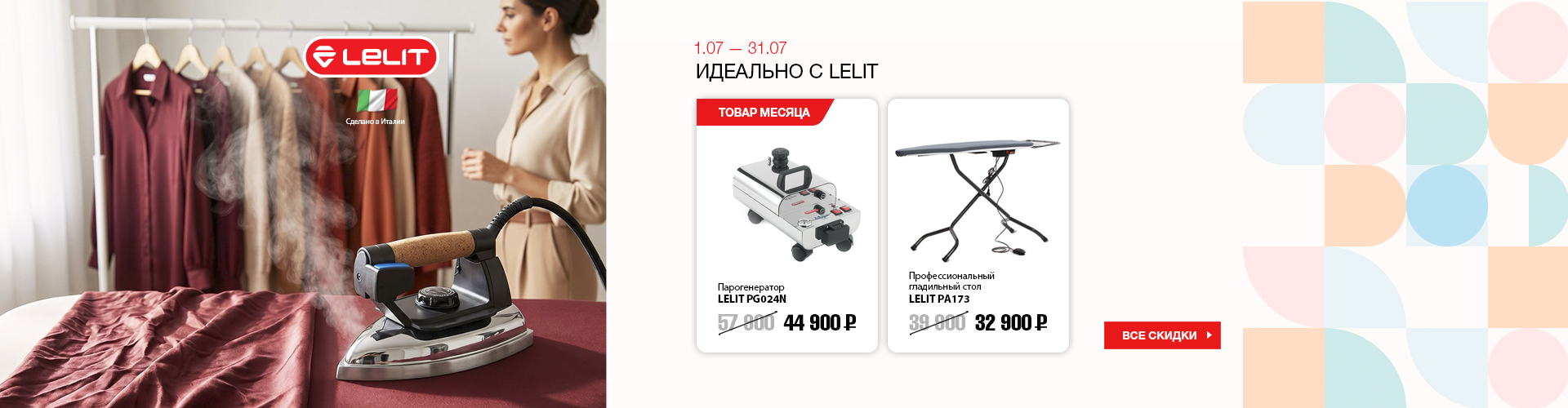 ИДЕАЛЬНО С LELLIT
