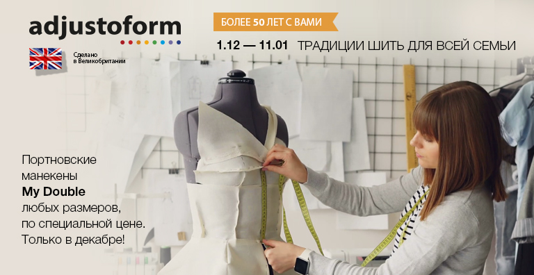 ТРАДИЦИИ ШИТЬ ДЛЯ ВСЕЙ СЕМЬИ