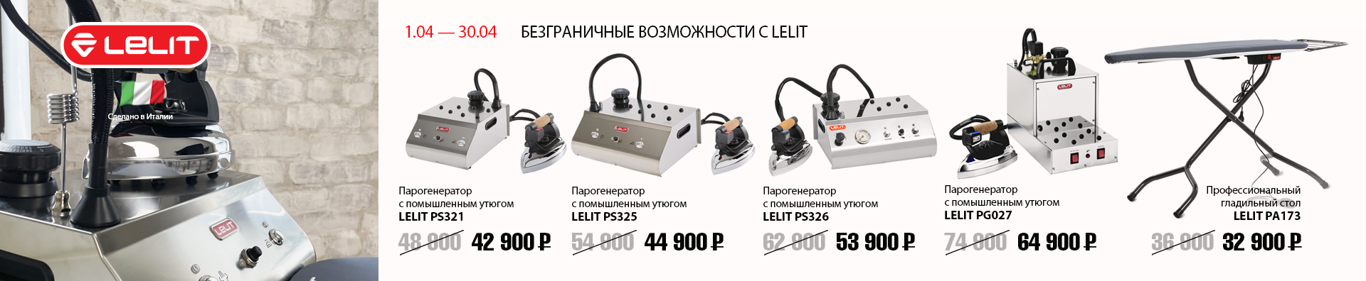 БЕЗГРАНИЧНЫЕ ВОЗМОЖНОСТИ С LELIT