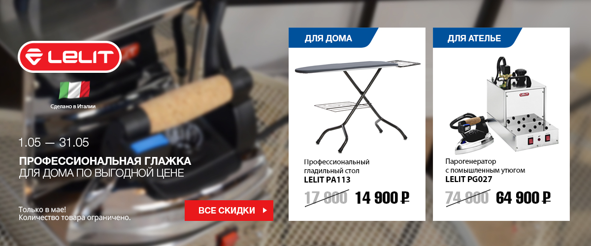 ПРОФЕССИОНАЛЬНАЯ ГЛАЖКА ДЛЯ ДОМА ПО ВЫГОДНОЙ ЦЕНЕ