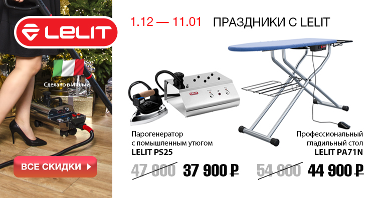 ПРАЗДНИК С LELIT