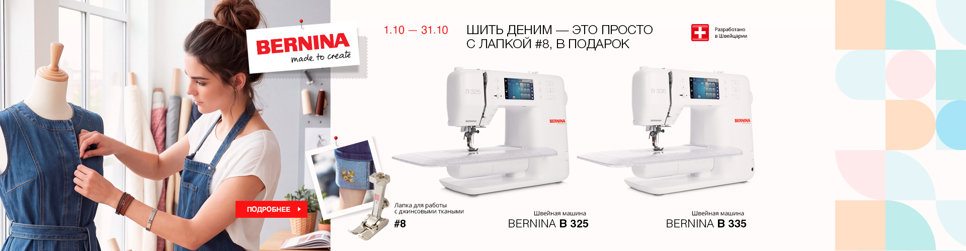 ШИТЬ ДЕНИМ — ЭТО ПРОСТО