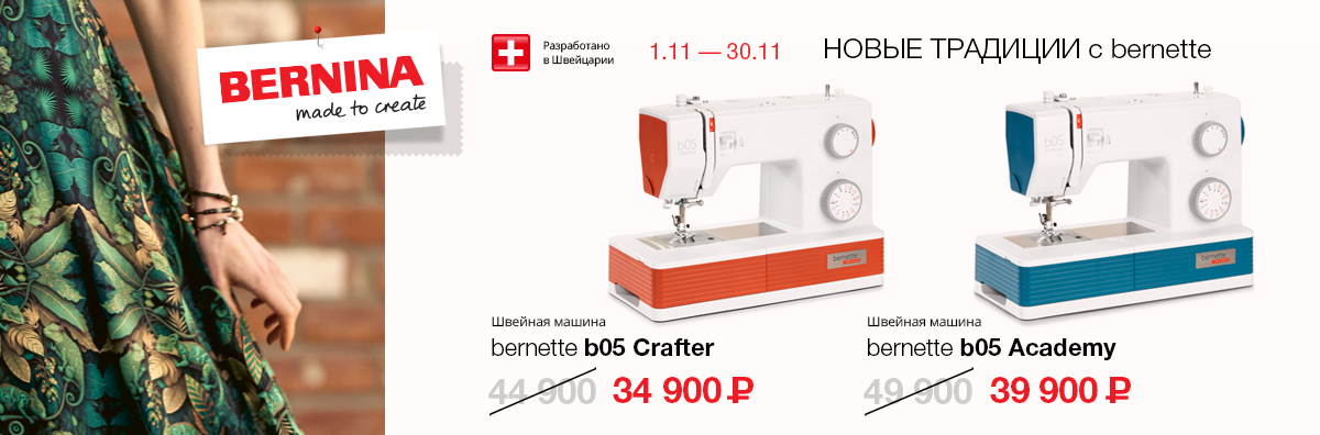 НОВЫЕ ТРАДИЦИИ с Bernette