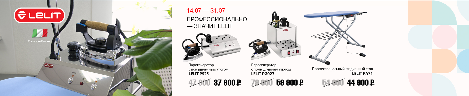 ПРОФЕССИОНАЛЬНО  - ЗНАЧИТ LELIT