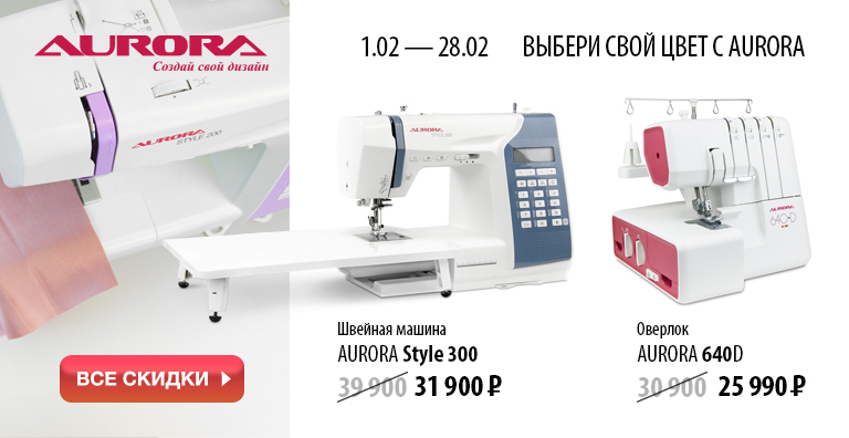 ВЫБЕРИ СВОЙ ЦВЕТ С AURORA