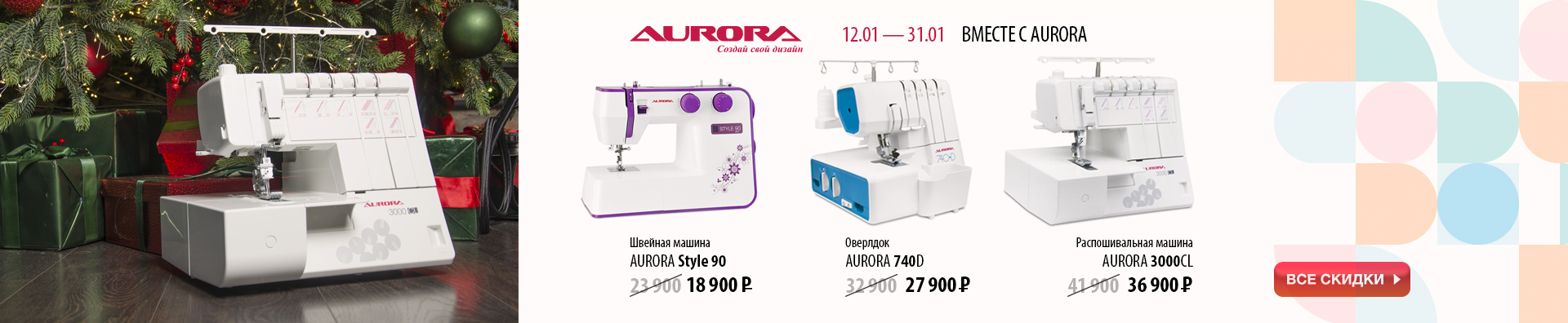 ПОДАРКИ С AURORA