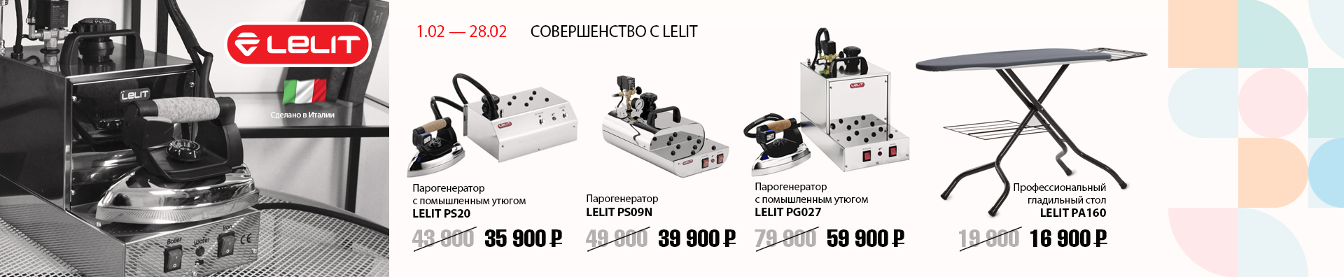 СОВЕРШЕНСТВО С LELIT