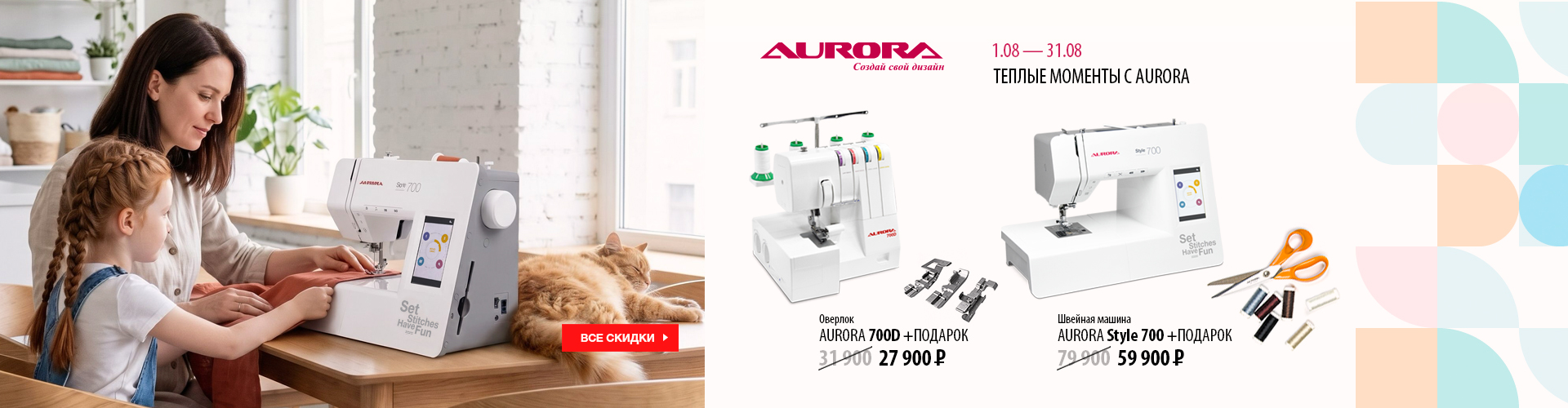 ТЕПЛЫЕ МОМЕНТЫ С AURORA