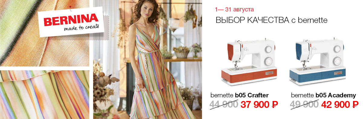 ВЫБОР КАЧЕСТВА С Bernette