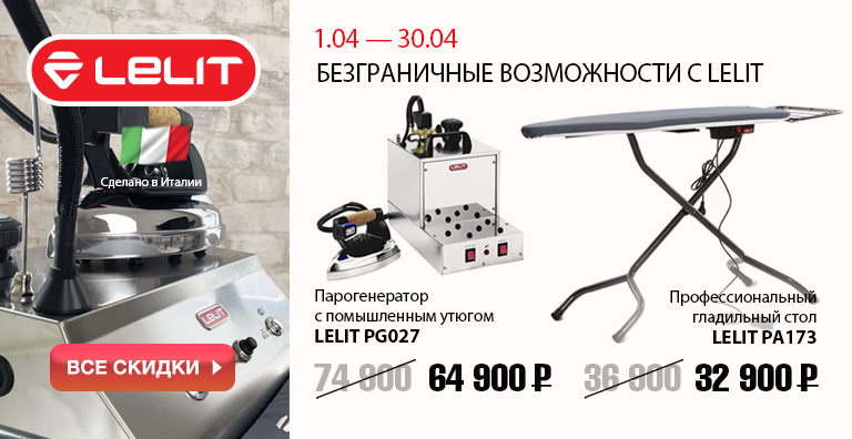 БЕЗГРАНИЧНЫЕ ВОЗМОЖНОСТИ С LELIT