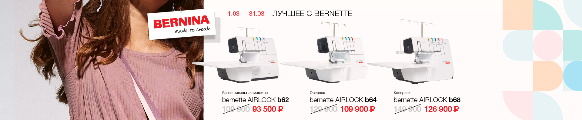 ЛУЧШЕЕ С BERNETTE