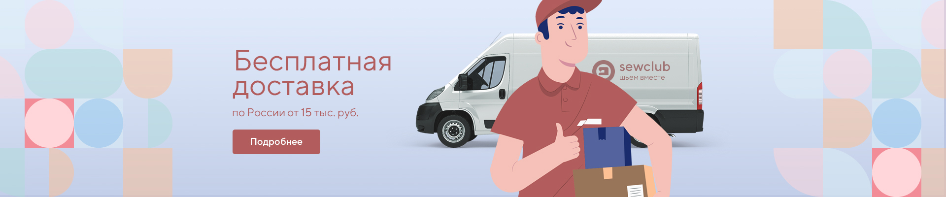 Бесплатная доставка