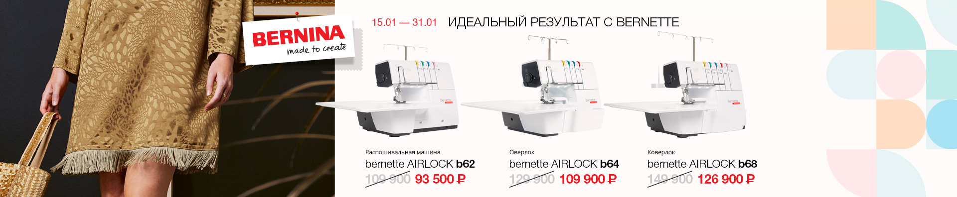 ИДЕАЛЬНЫЙ РЕЗУЛЬТАТ  С BERNETTE