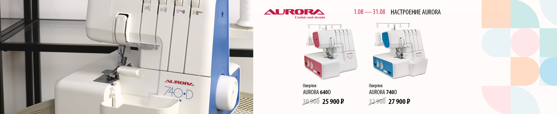 НАСТРОЕНИЕ AURORA