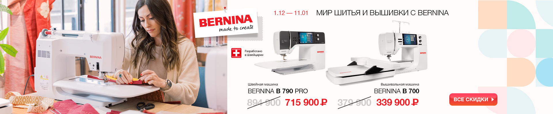 МИР ШИТЬЯ И ВЫШИВКИ С BERNINA
