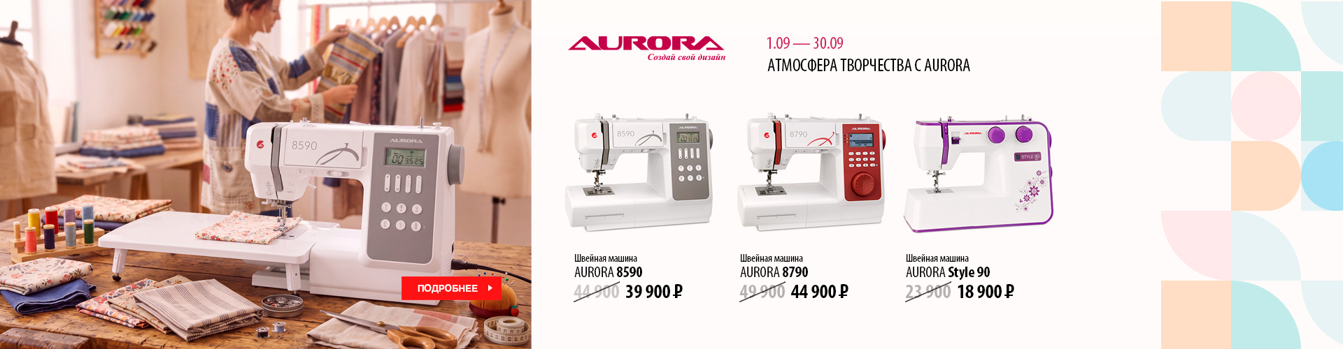 АТМОСФЕРА ТВОРЧЕСТВА С AURORA