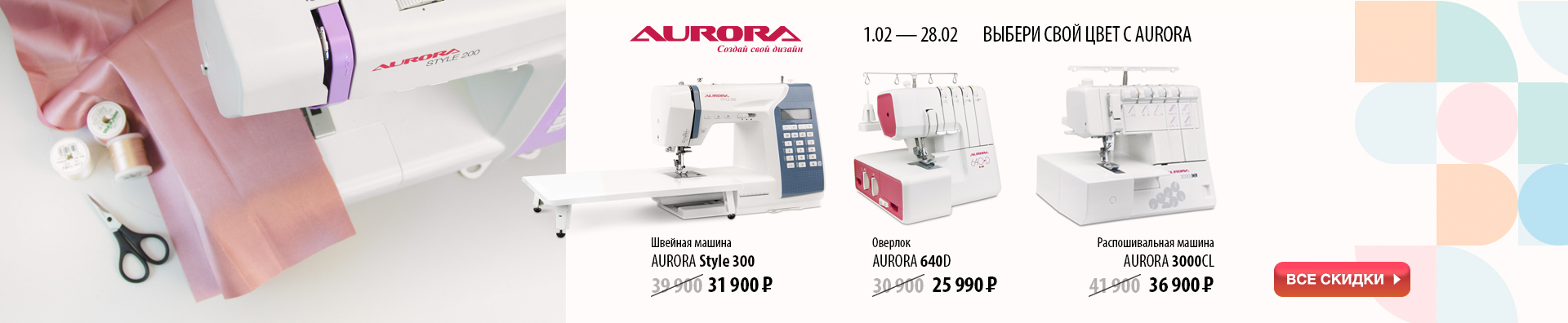 ВЫБЕРИ СВОЙ ЦВЕТ С AURORA