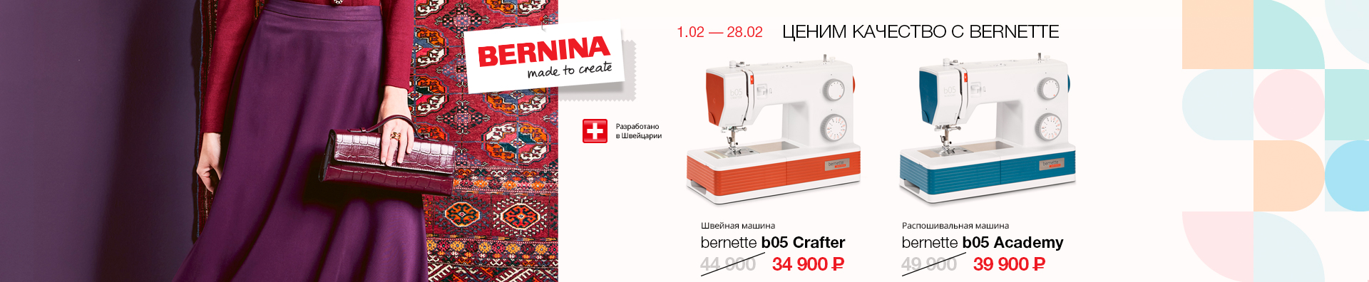 ЦЕНИМ КАЧЕСТВО BERNETTE