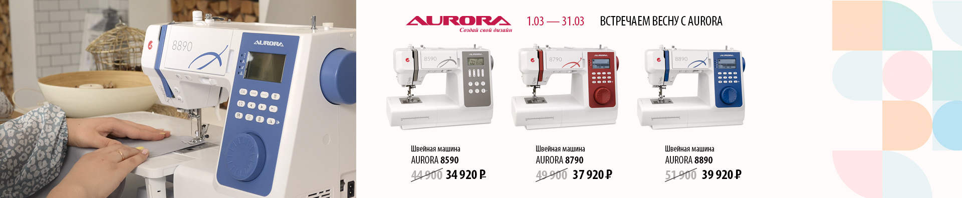 ВСТРЕЧАЕМ ВЕСНУ С AURORA