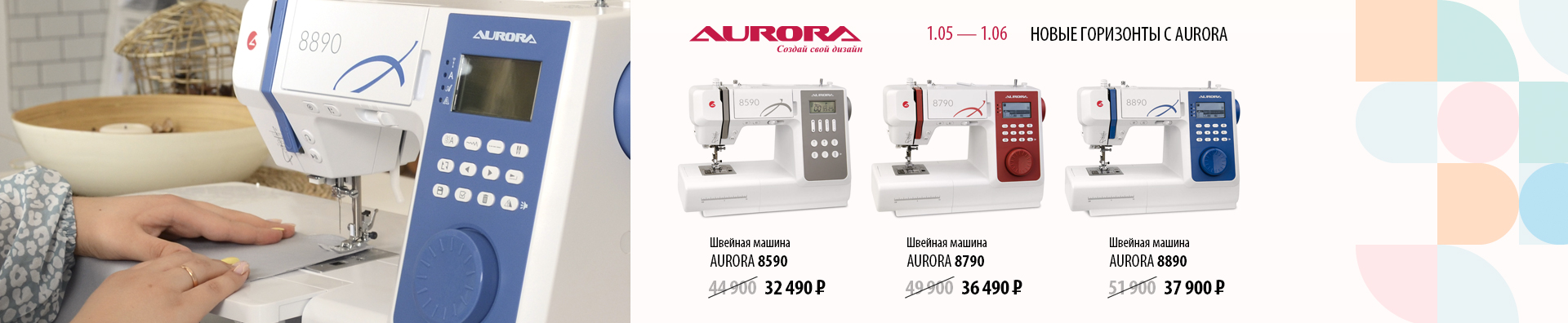 НОВЫЕ ГОРИЗОНТЫ С AURORA