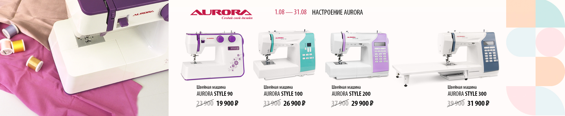 НАСТРОЕНИЕ AURORA
