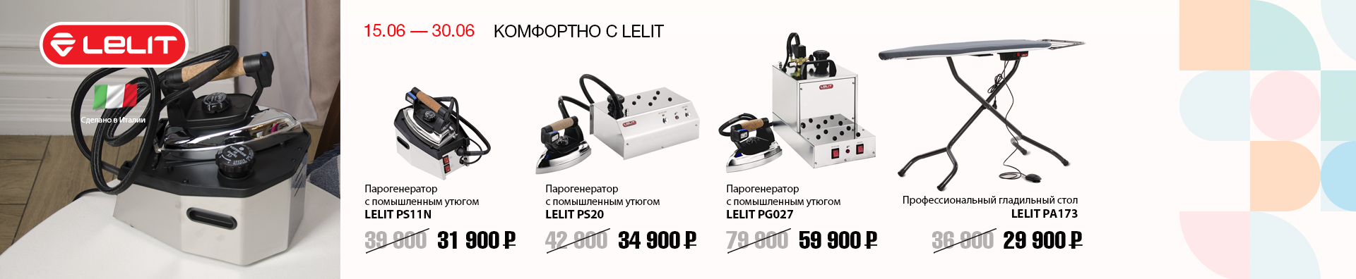 КОМФОРТНО С LELIT
