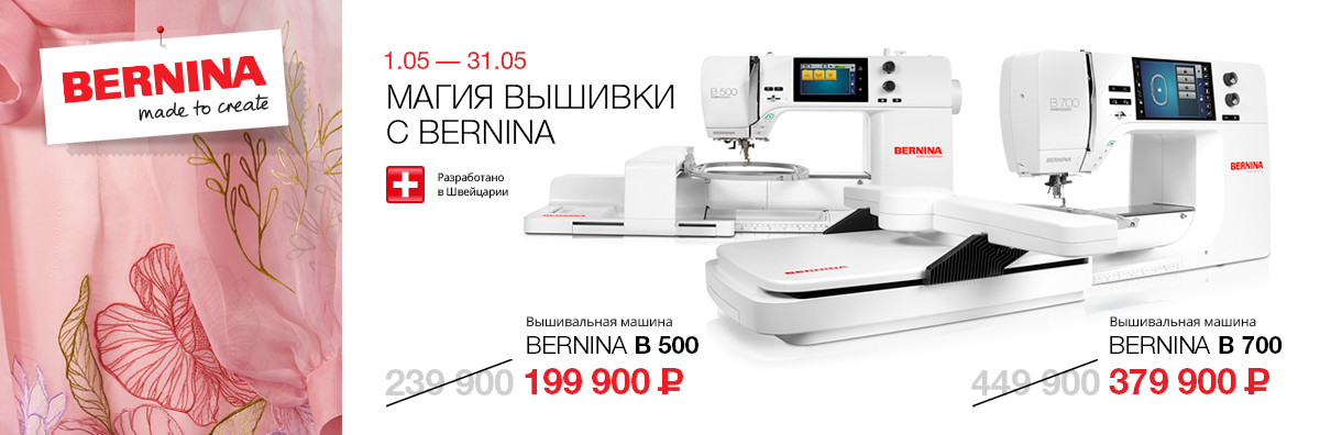 МАГИЯ ВЫШИВКИ С BERNINA