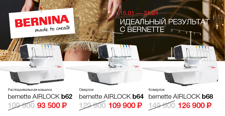 ИДЕАЛЬНЫЙ РЕЗУЛЬТАТ  С BERNETTE