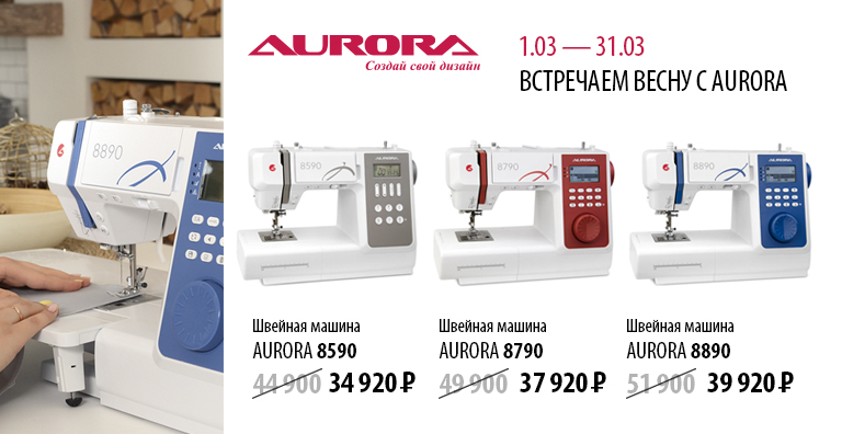 ВСТРЕЧАЕМ ВЕСНУ С AURORA