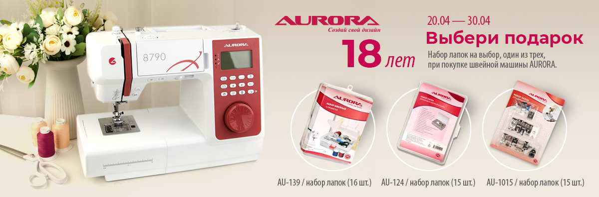 ДЕНЬ РОЖДЕНИЯ  AURORA 18 лет