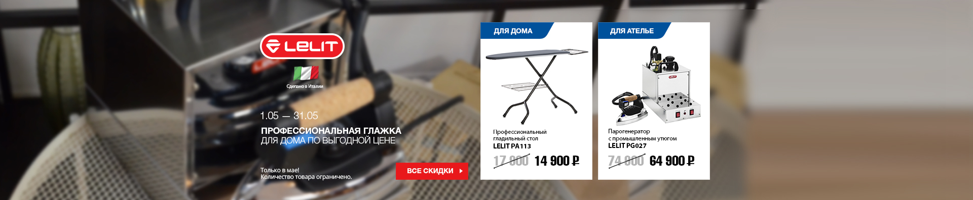 ПРОФЕССИОНАЛЬНАЯ ГЛАЖКА ДЛЯ ДОМА ПО ВЫГОДНОЙ ЦЕНЕ