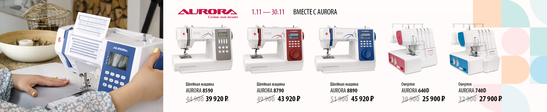 ВМЕСТЕ С AURORA