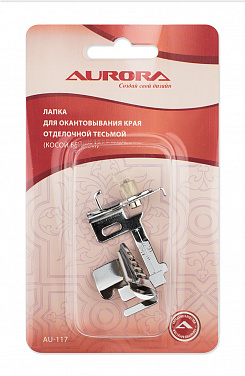 Лапка для окантовки края косой бейкой Aurora (AU-117)