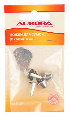 Ножки для сумок (пукли), 12 мм Aurora (AU-P124)