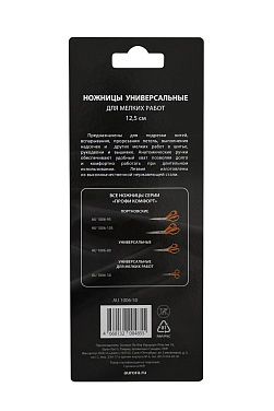 Ножницы AURORA  "Профи Комфорт"  для мелких работ 12,5 см