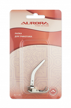 Лапка для трикотажа 5мм Aurora (AU-126)