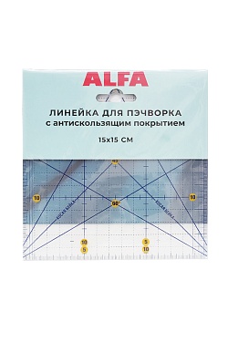 Линейка для пэчворка антискользящая ALFA, 15х15 см (арт. AF-1515)